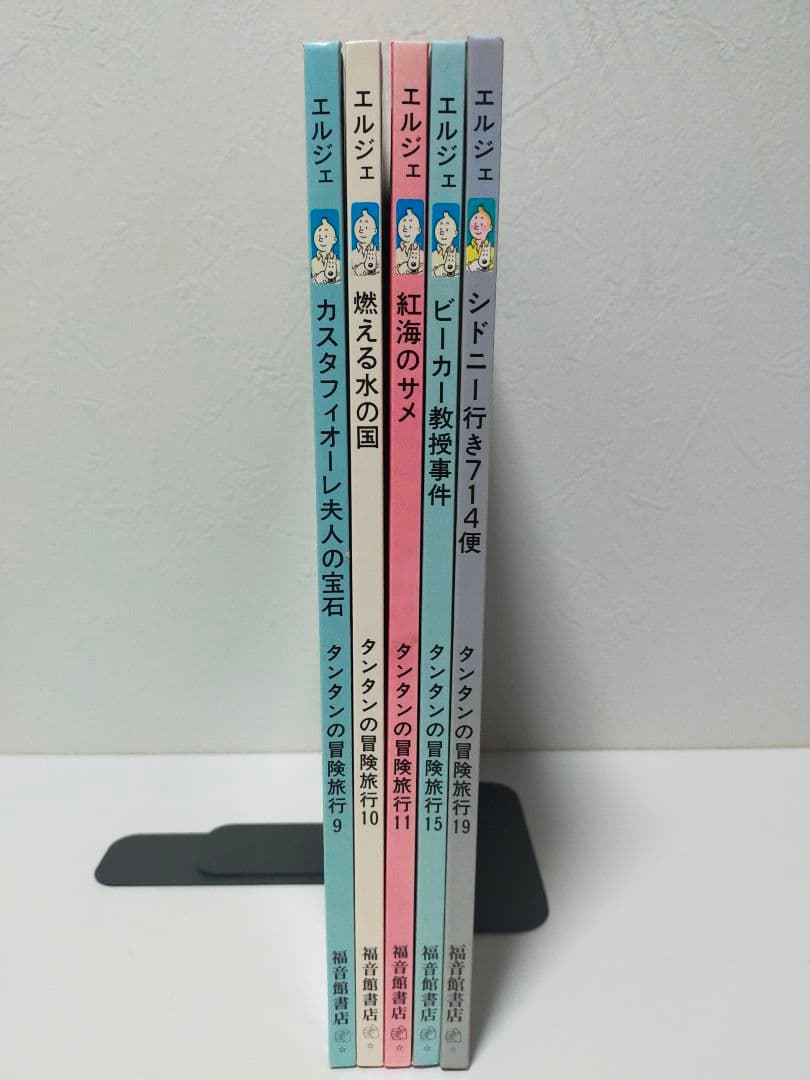 タンタンシリーズ 絵本７冊セット　タンタンの冒険