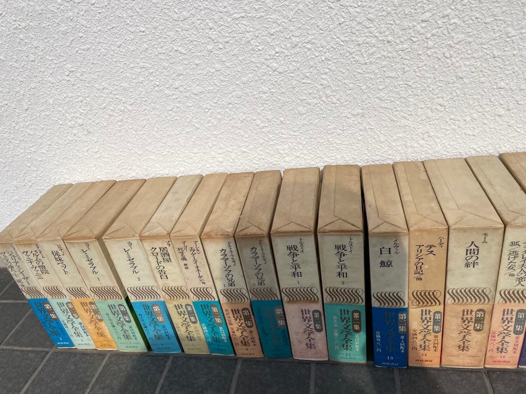 宅　河出書房　世界文学全集　第2集　全25巻セット　帯付き　2巻欠