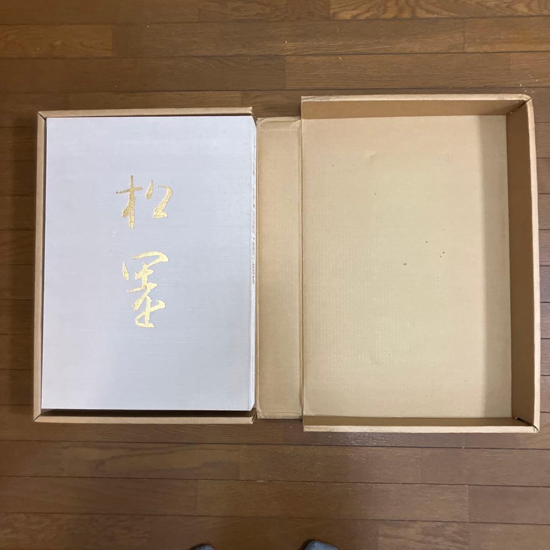 上村松園画集　京都新聞社　限定１０００部のうち　0652番
