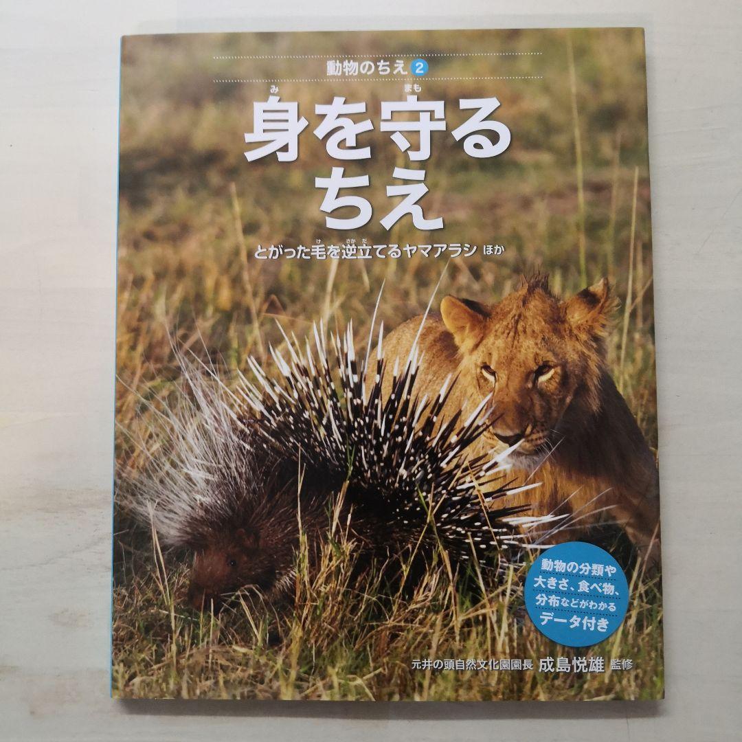 動物のちえ　全5冊セット