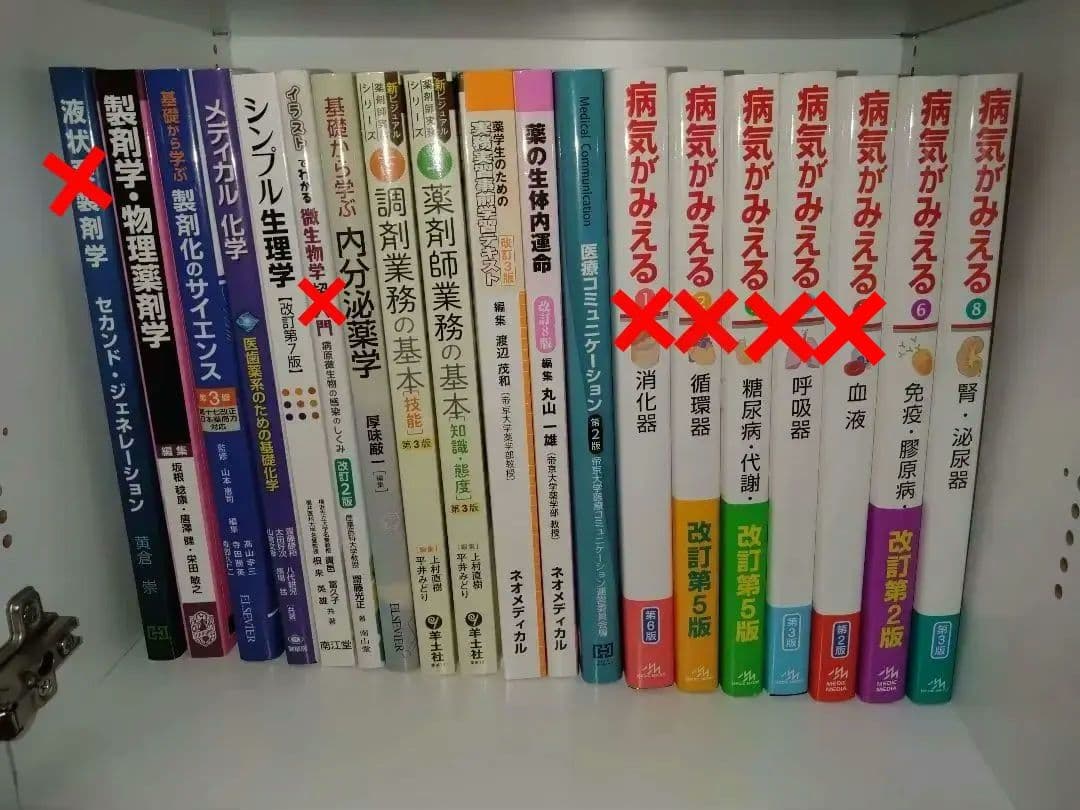 医療系テキストまとめ売り バラ売り可