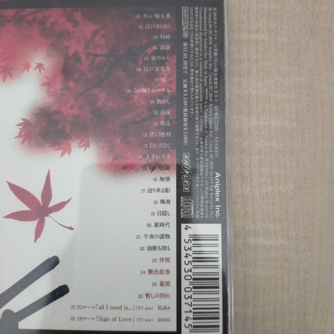 「さらい屋五葉」音楽集/小西香葉・近藤由紀夫(MOKA☆)