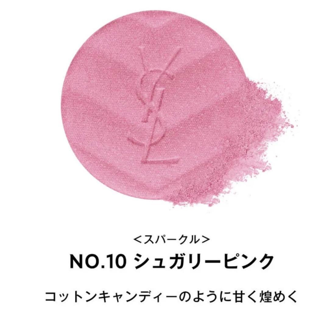 YSL メイクミー ブラッシュ 10 スターダストラブ