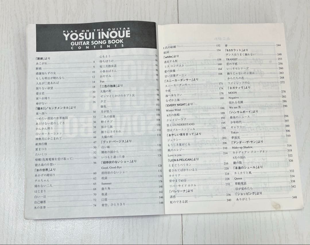 井上陽水　ギターソングブック