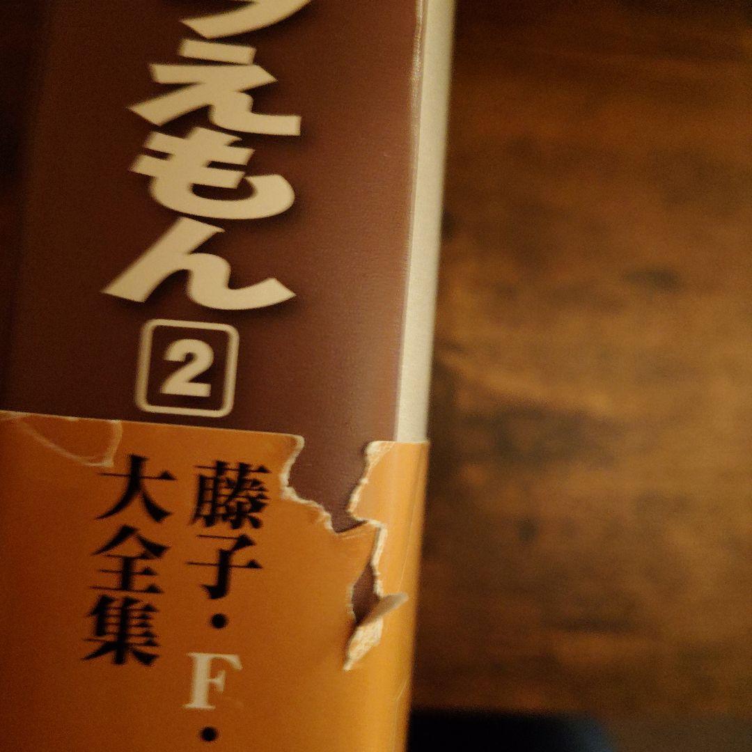 藤子・F・不二雄大全集 大長編ドラえもん 全巻セット 1-6巻