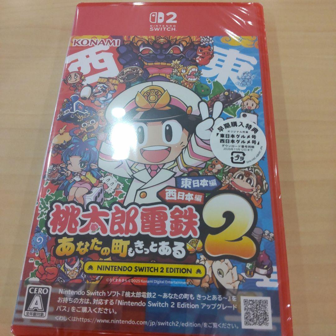 桃太郎電鉄2 あなたの町でつながる！