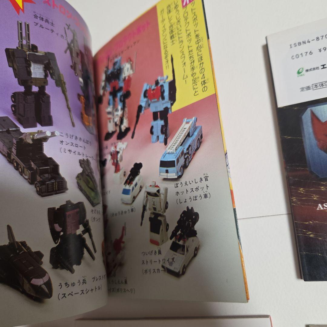 ビーストウォーズ 大百科　トランスフォーマー大百科　全６冊