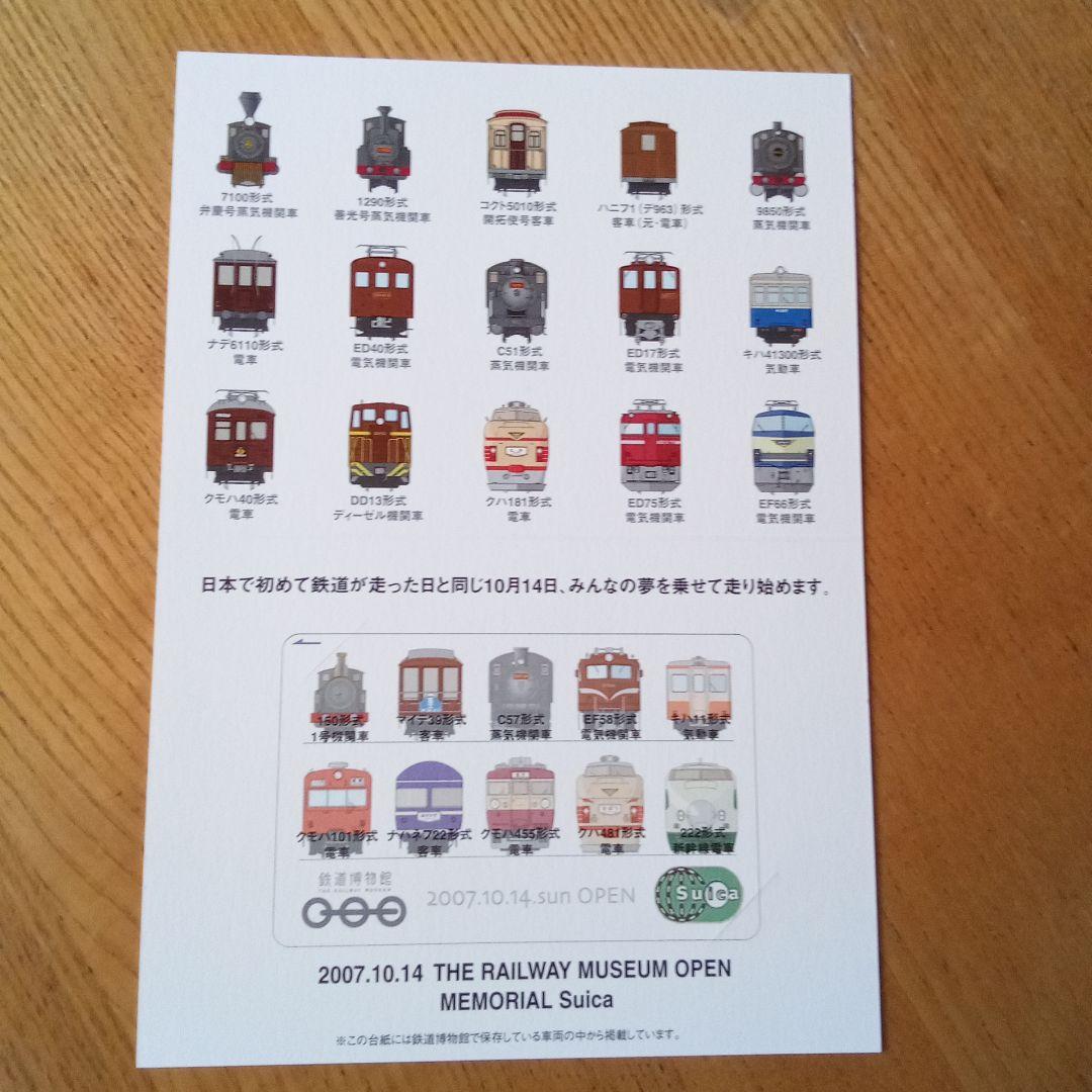 鉄道博物館オープン記念 Suicaカード