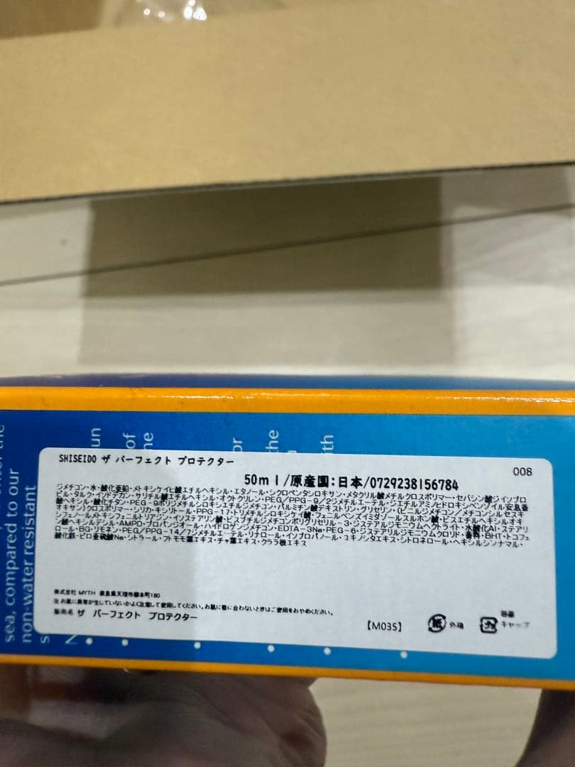 資生堂 ザ パーフェクト プロテクター 50ml 2個