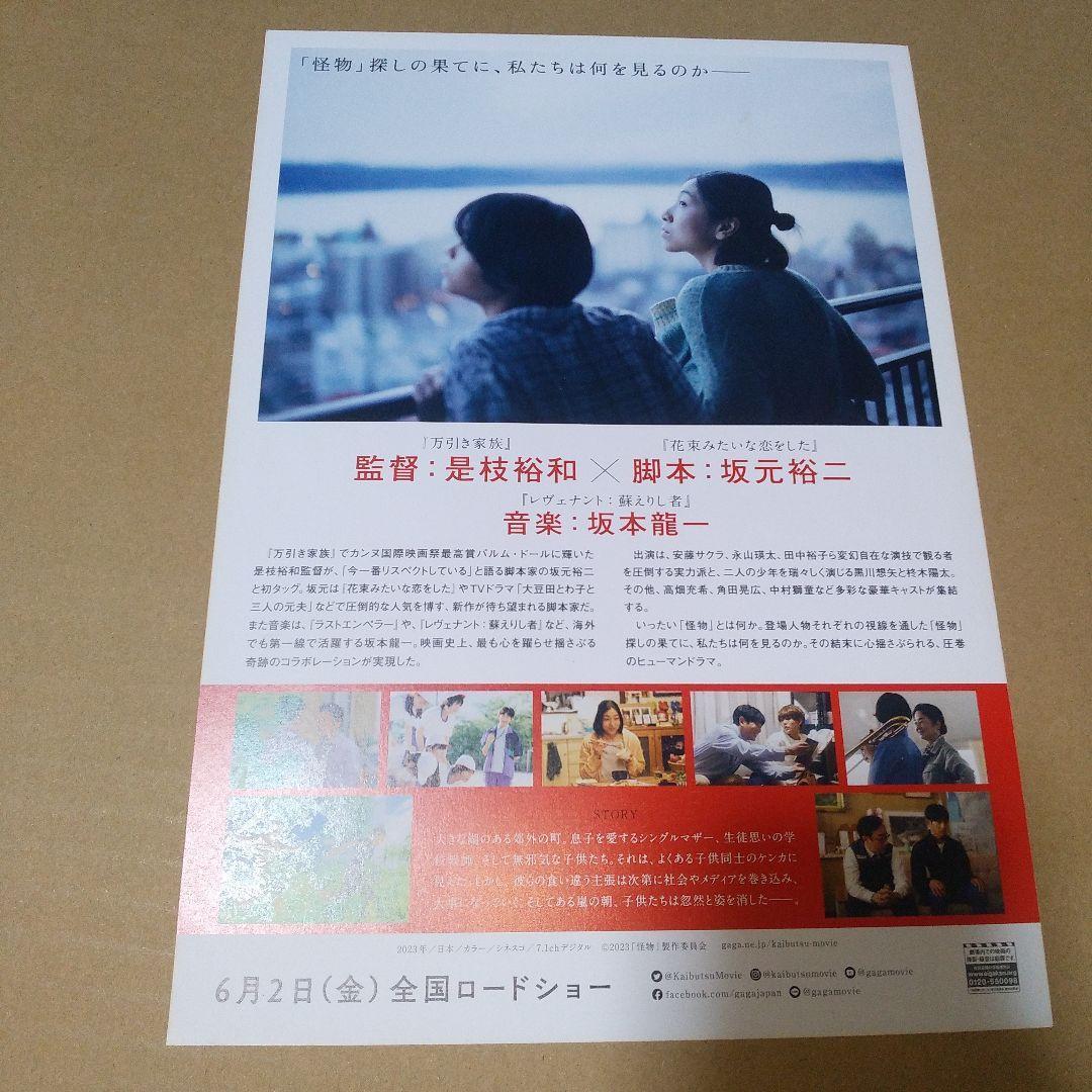 映画「怪物」パンフレット（チラシつき）