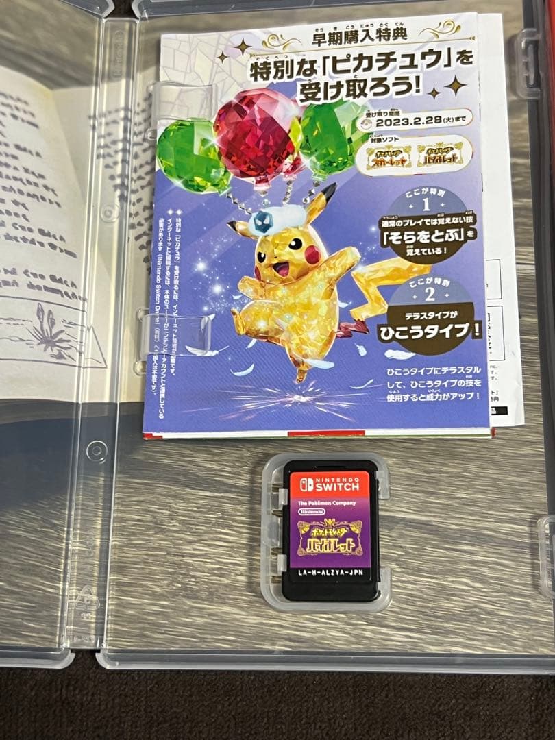 NintendoSwitch ポケットモンスター バイオレット＆スカーレット