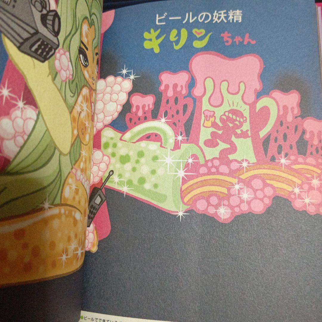 水野純子の四畳半妖精図鑑