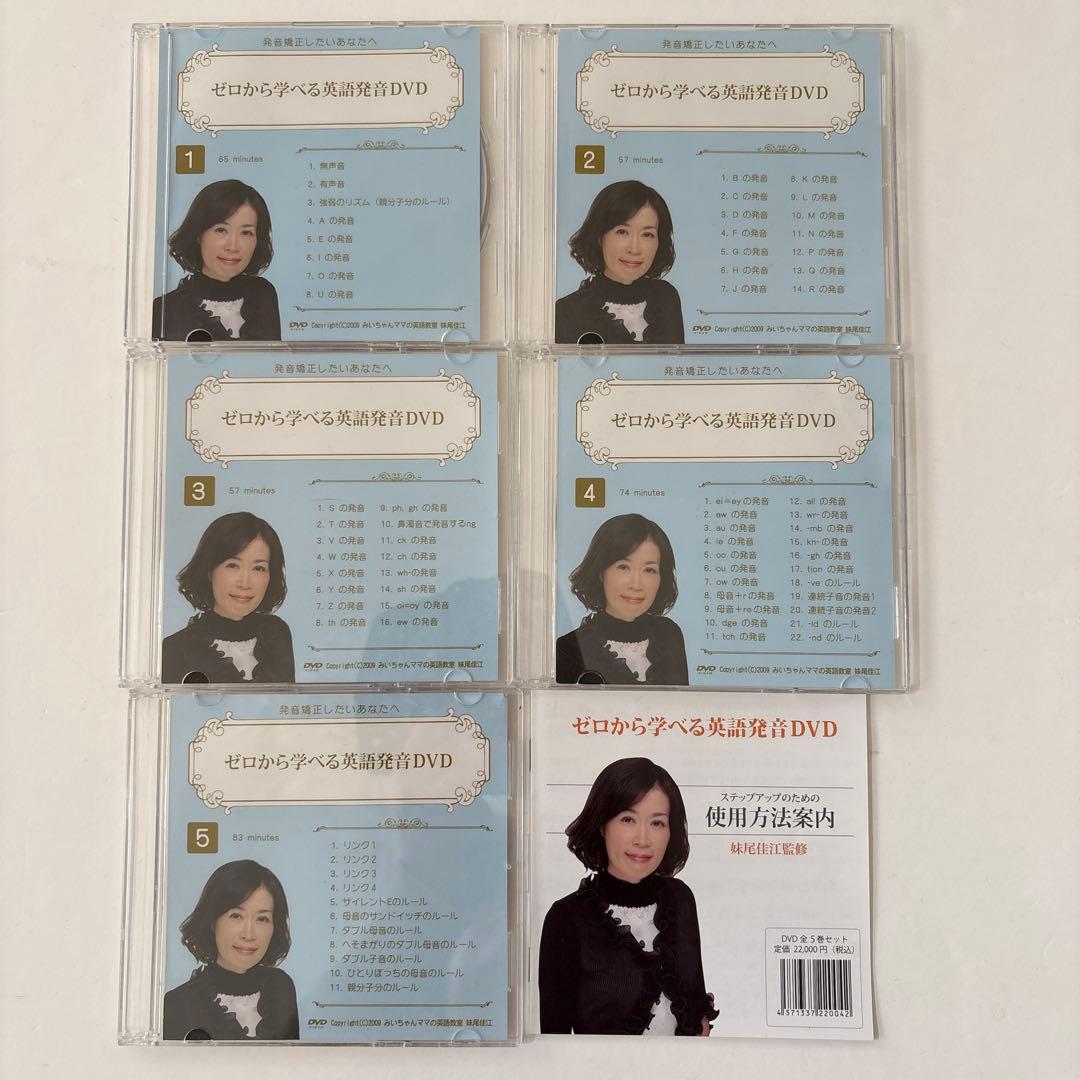 人気！フォニックス「ゼロから学べる英語発音DVD」5巻 みいちゃんママの英語教室