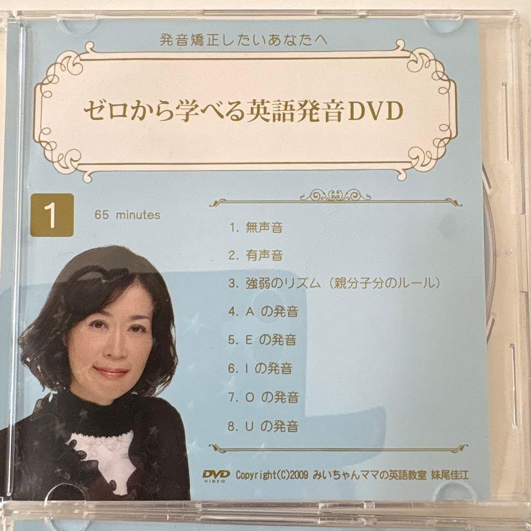 人気！フォニックス「ゼロから学べる英語発音DVD」5巻 みいちゃんママの英語教室
