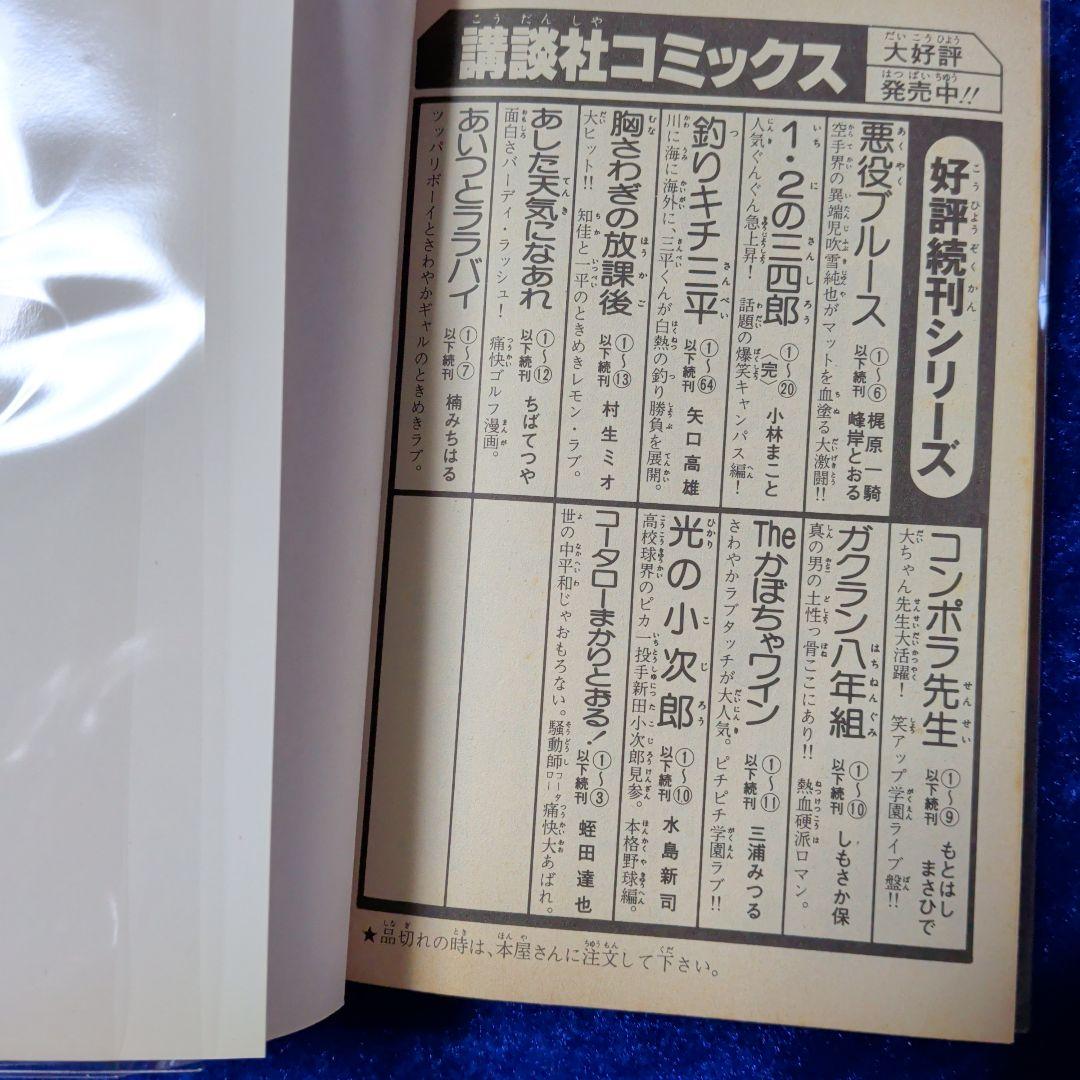 【講談社】釣りキチ三平 64巻 / 矢口高雄