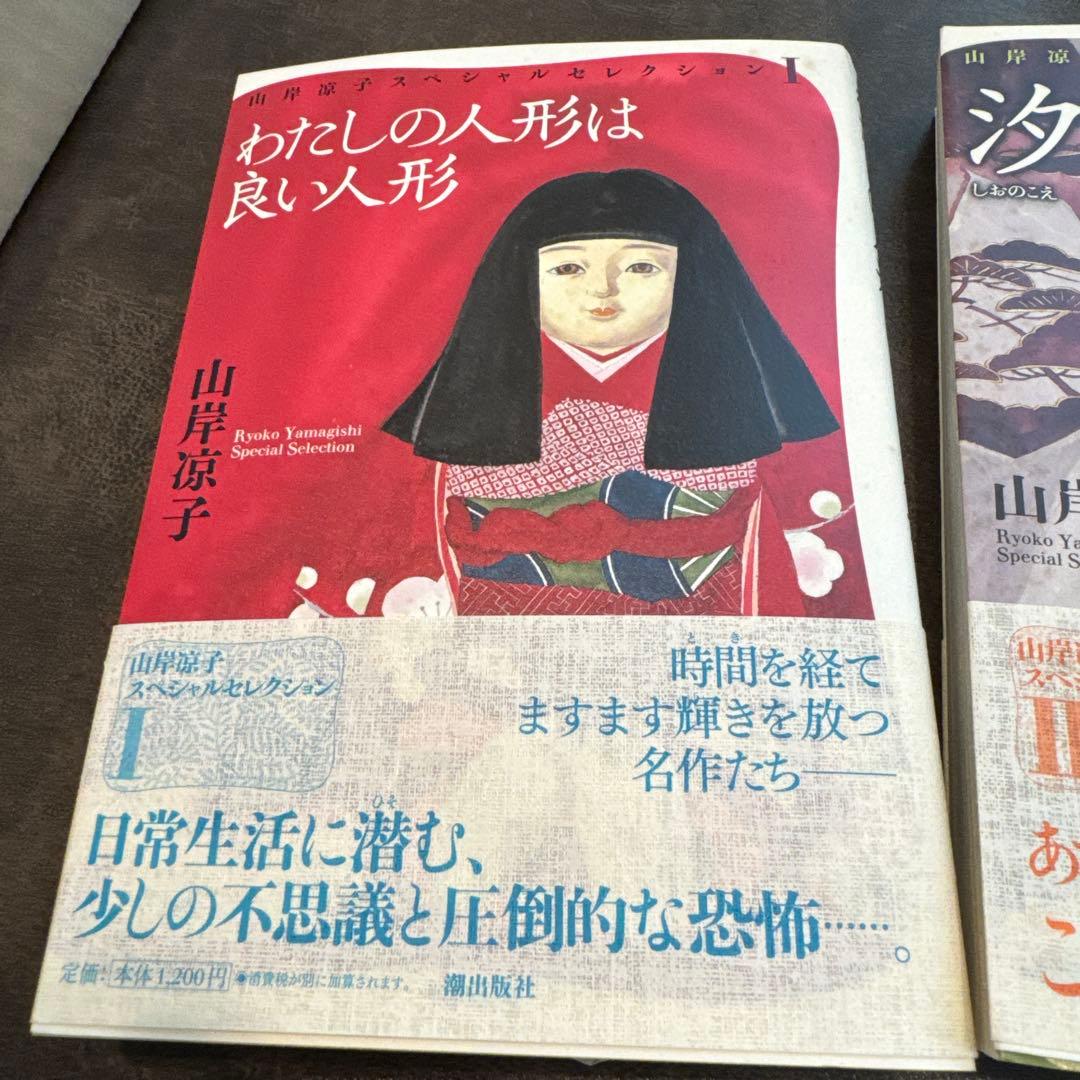 山岸涼子 スペシャルセレクション　1〜11巻