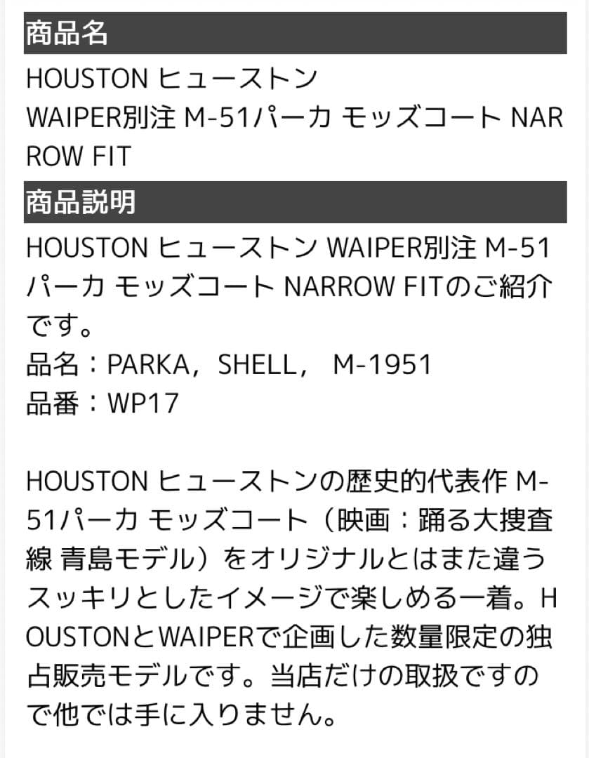 HOUSTON ヒューストンWAIPER別注 M-51パーカ モッズコート 黒Ｌ