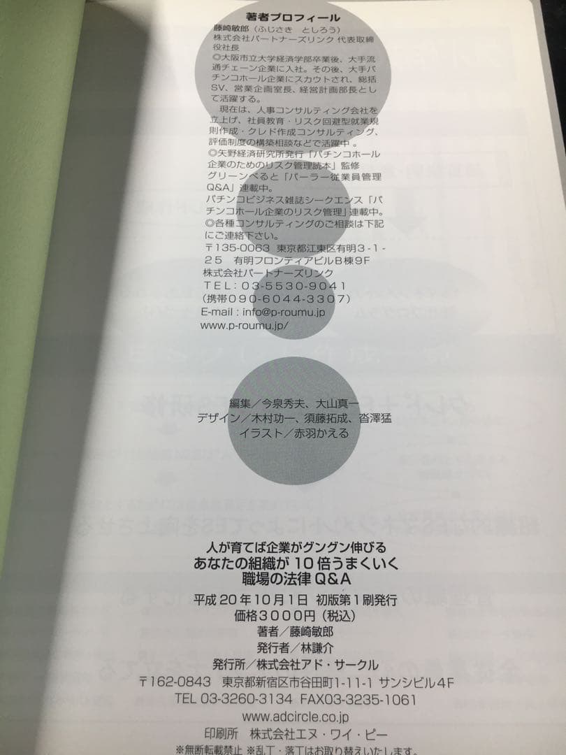 新主任能力 開発講座 上下巻セット（とおまけの一冊）