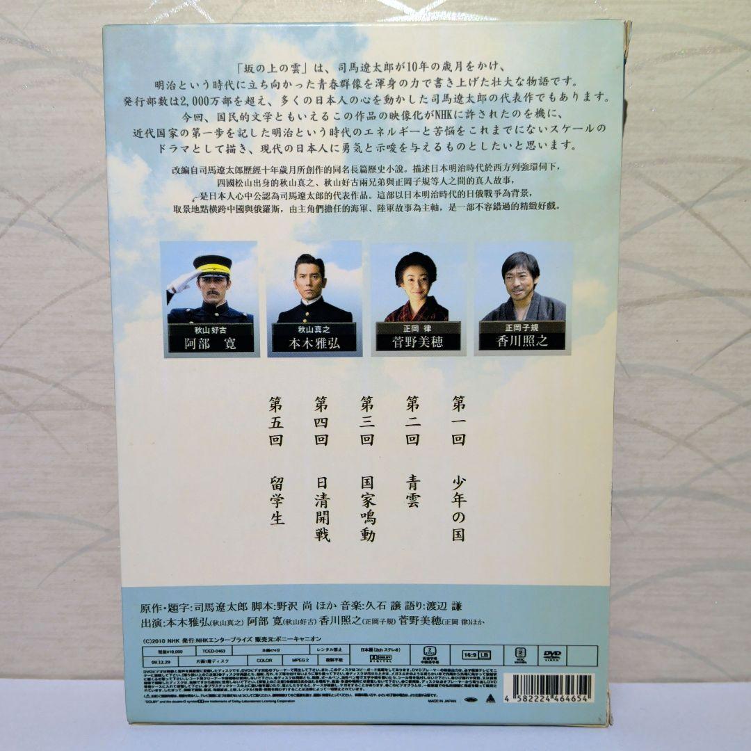 輸入盤　DVD　５枚組　坂の上の雲