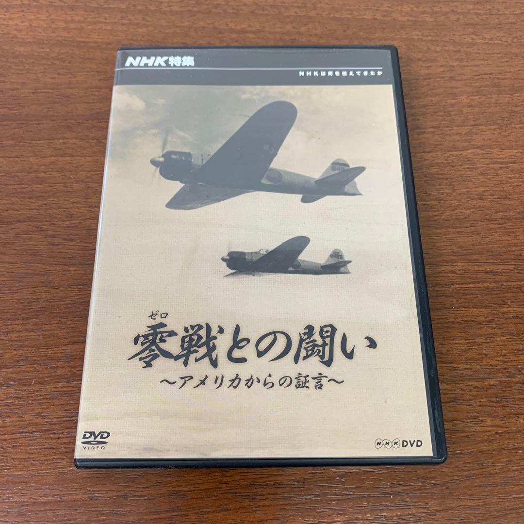 ❶　太平洋戦争 旧日本海軍 戦艦 戦闘機 NHK DVD 5本　※ばら売り不可