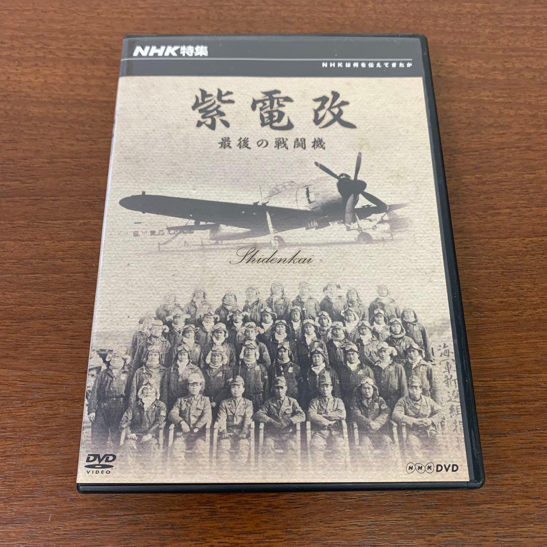 ❶　太平洋戦争 旧日本海軍 戦艦 戦闘機 NHK DVD 5本　※ばら売り不可
