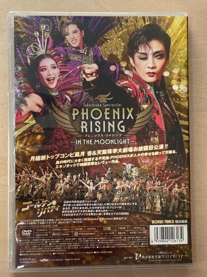 月組 宝塚 ゴールデン・リバティ/PHOENIX RISING　DVD