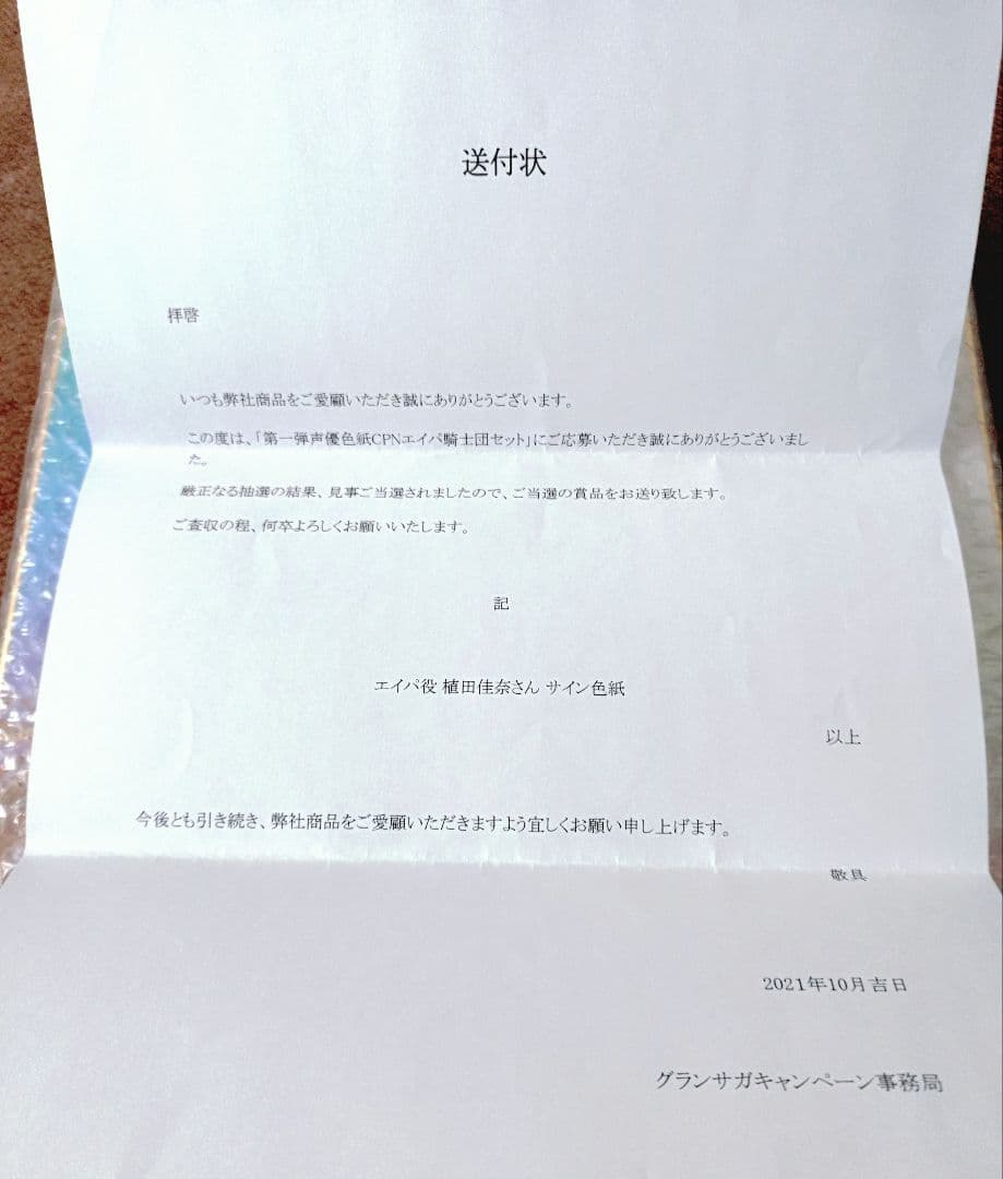 グランサガ　エイパ　声優　植田佳奈　サイン　サイン色紙