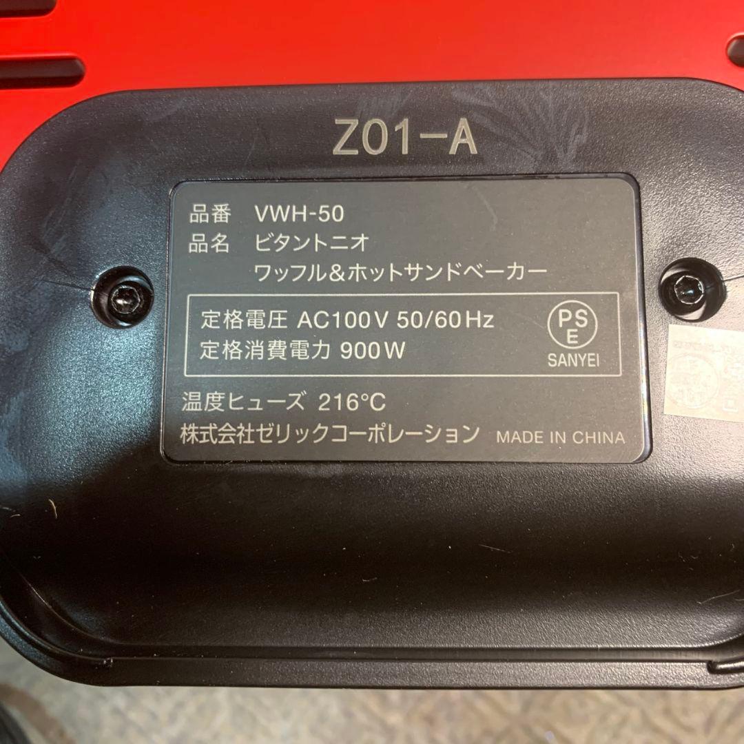 K139 【未使用】Vitantonio ワッフル＆ホットサンドベーカー