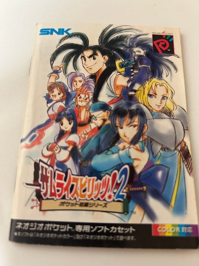 ネオジオポケットカラーソフト　サムライスピリッツ！2 動作確認済み　SNK