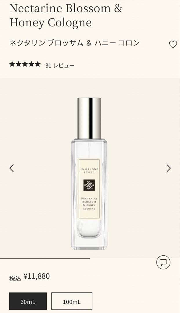 【未使用】30mL ネクタリンブロッサム＆ハニー コロン　ジョーマローン