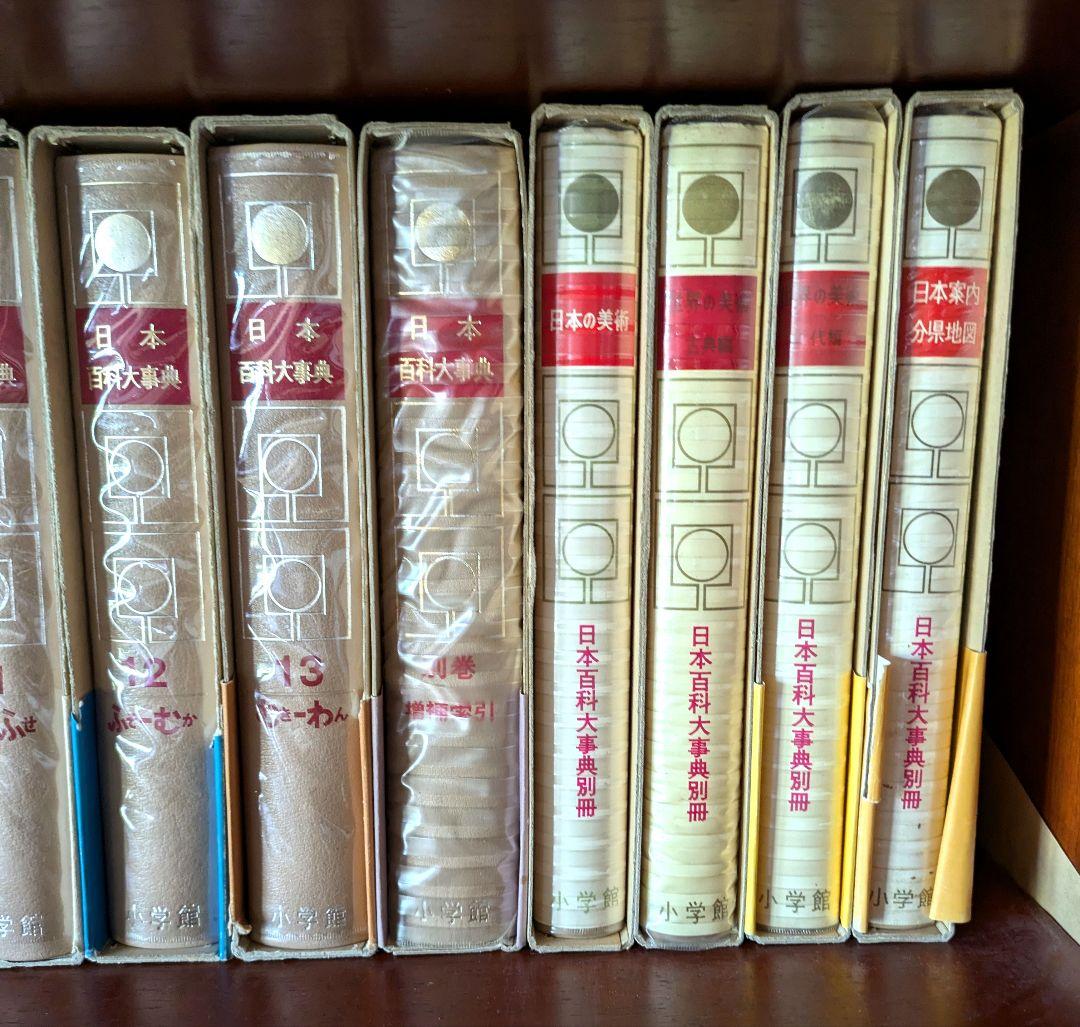 日本百科大辞典　昭和３７年〜４０年　初版