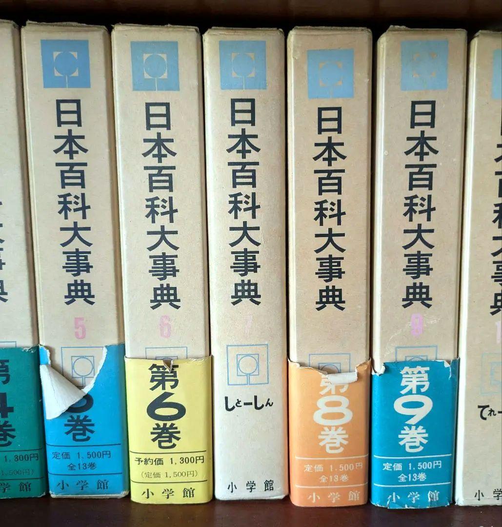 日本百科大辞典　昭和３７年〜４０年　初版