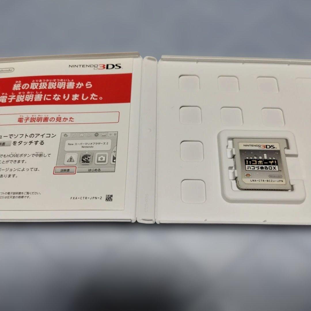 3DS　ハコボーイ！ハコづめBOX