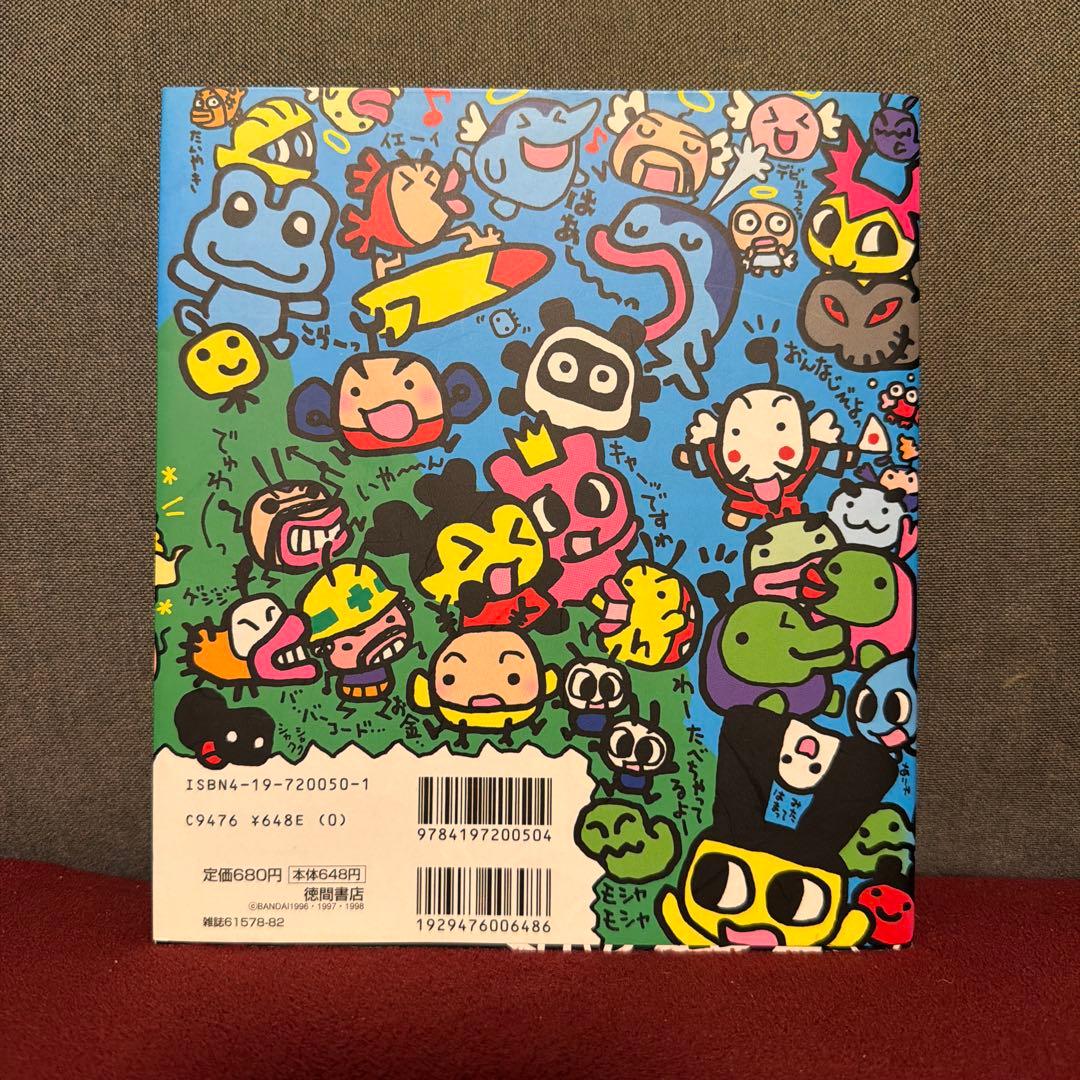 たまごっちボン　1・2巻 セット