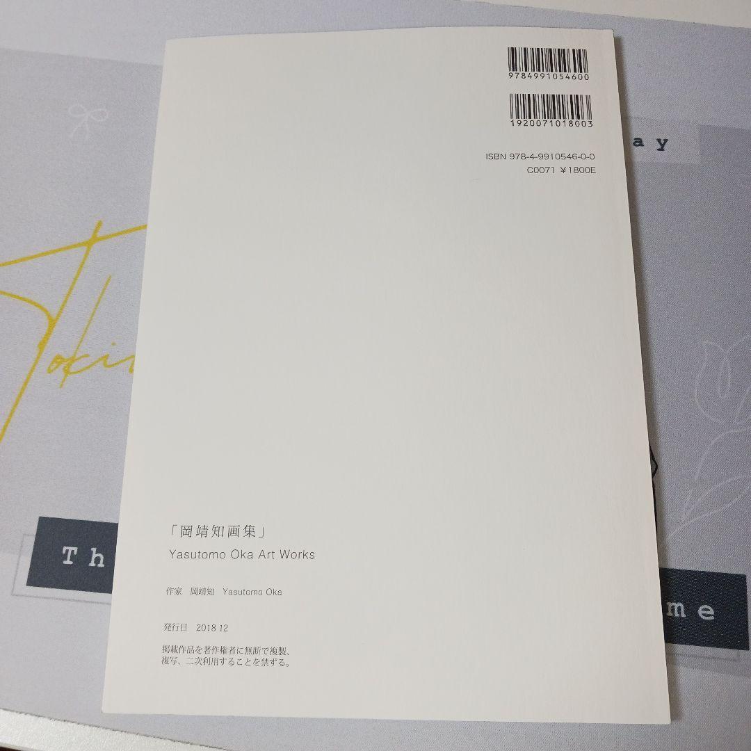 岡靖知画集 作品集 Yasutomo Oka Art Works