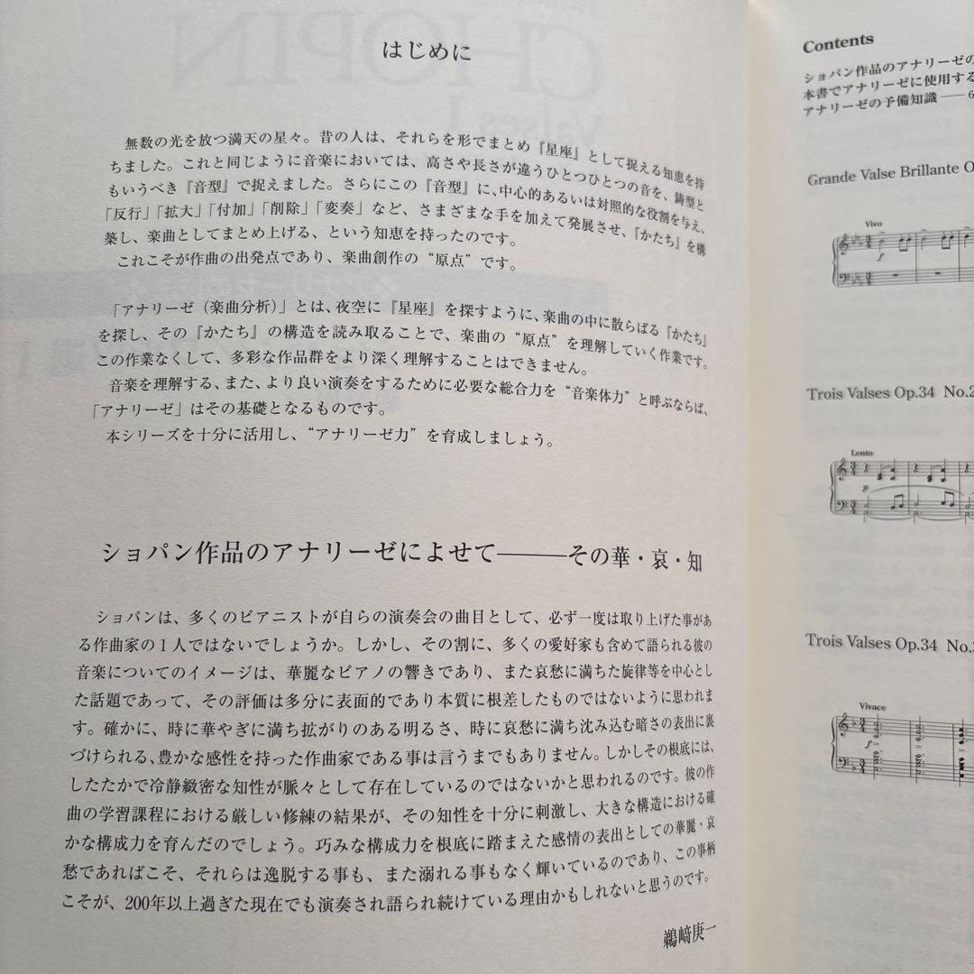 ２冊セット♪アナリーゼの技法 ショパン/ワルツ選 1・2