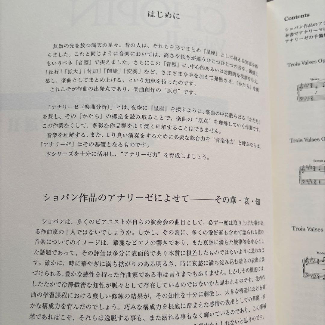 ２冊セット♪アナリーゼの技法 ショパン/ワルツ選 1・2