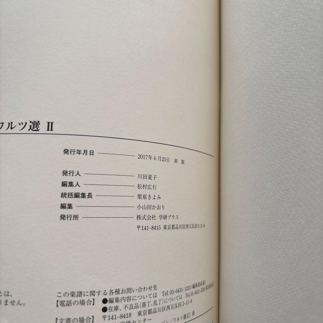 ２冊セット♪アナリーゼの技法 ショパン/ワルツ選 1・2