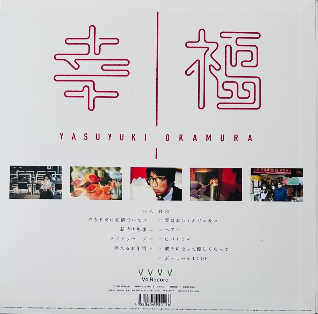 岡村靖幸『幸福』LP 新品未使用品 7作目 ライヴ会場限定盤 歌詞カード付