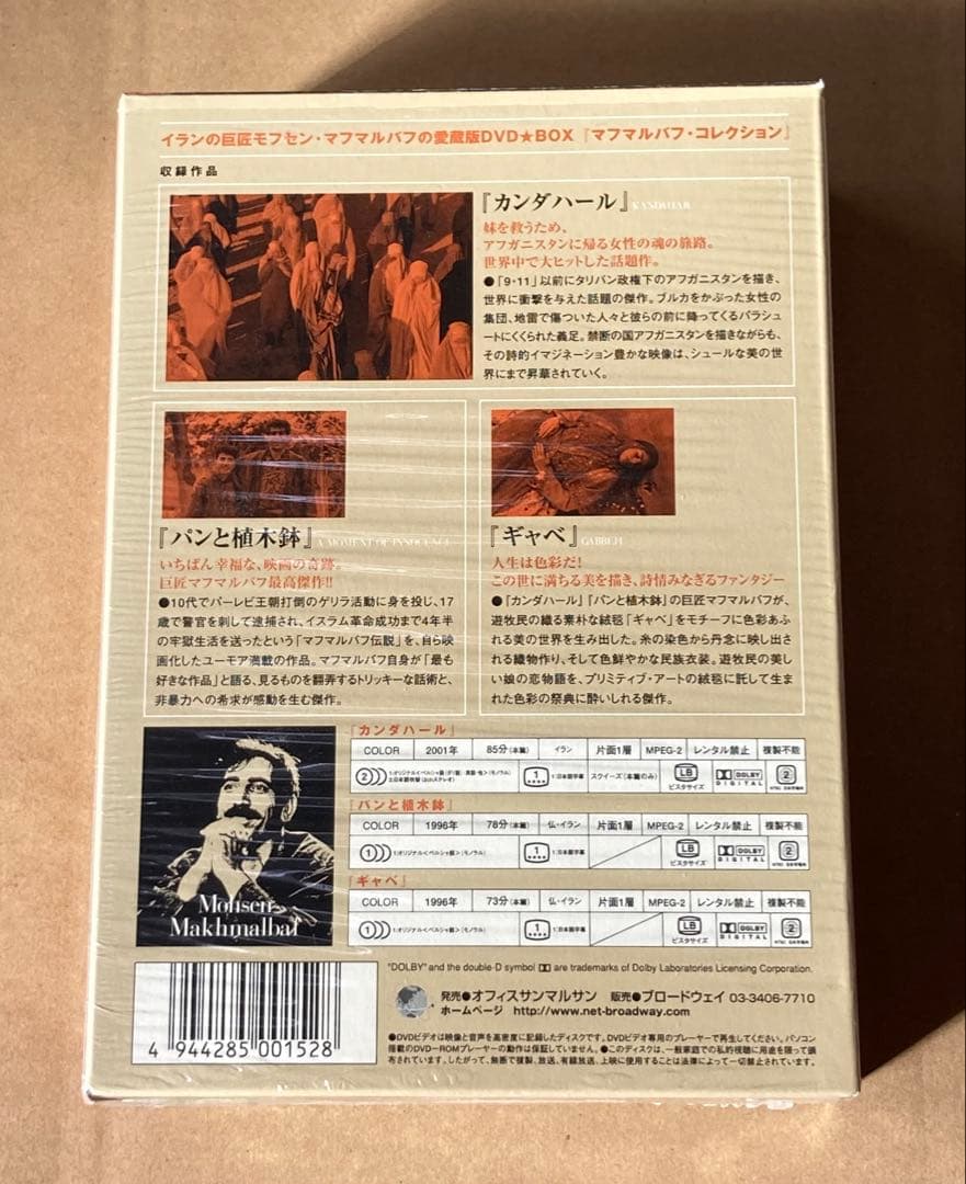 マフマルバフ・コレクション　廃盤DVD-BOX