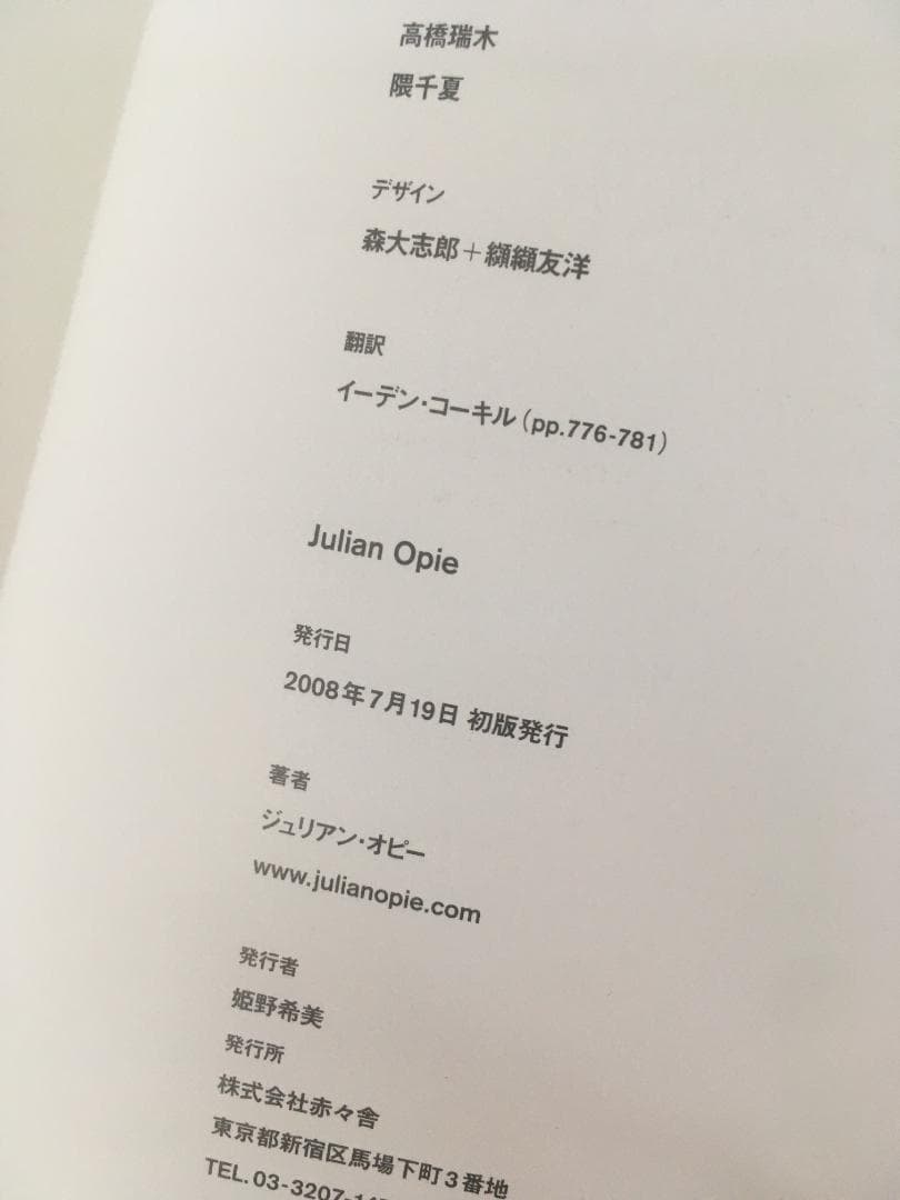 ジュリアンオピー Julian Opie 図録 カタログ