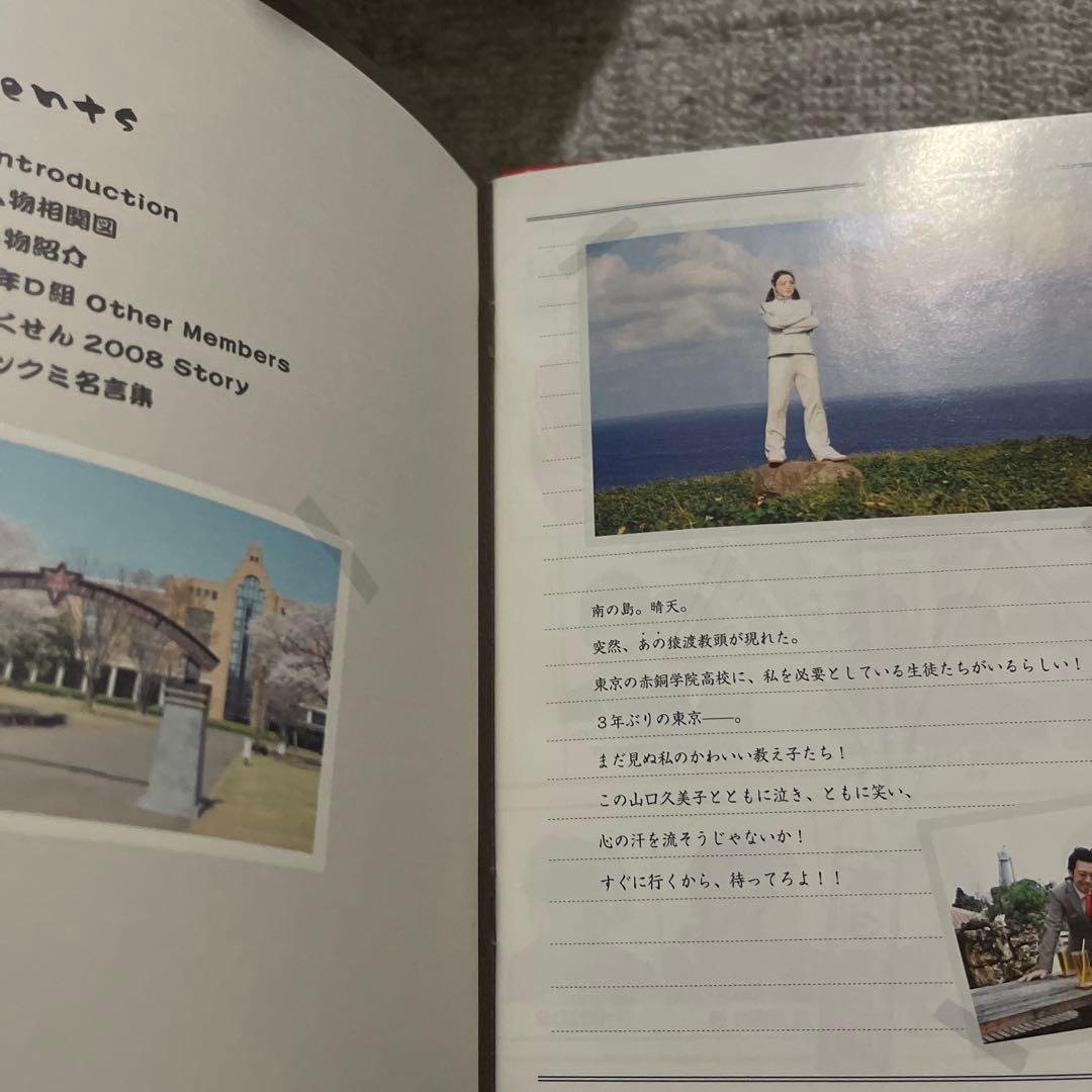 ごくせん 2008 DVD-BOX〈7枚組〉