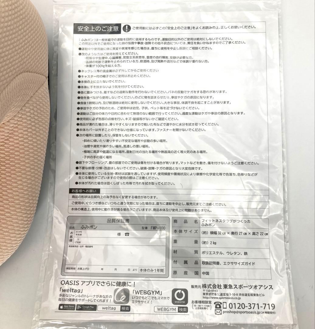 ふみポン　東急スポーツオアシス　フィットネスクラブがつくった