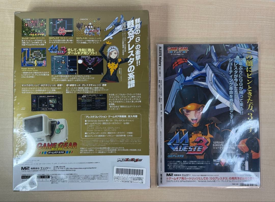 アレスタコレクション　ゲームギアミクロ同梱　Switch未開封新品　難あり