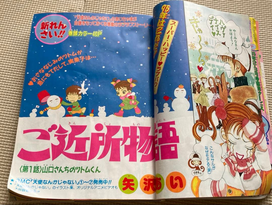 りぼん 1995年　ちびまる子ちゃん 未収録　ママレードボーイ　こどものおもちゃ