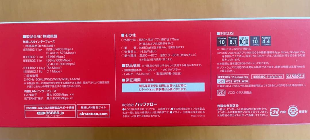 無線LANルータ バッファロー WSR-5400AX6S/DMB