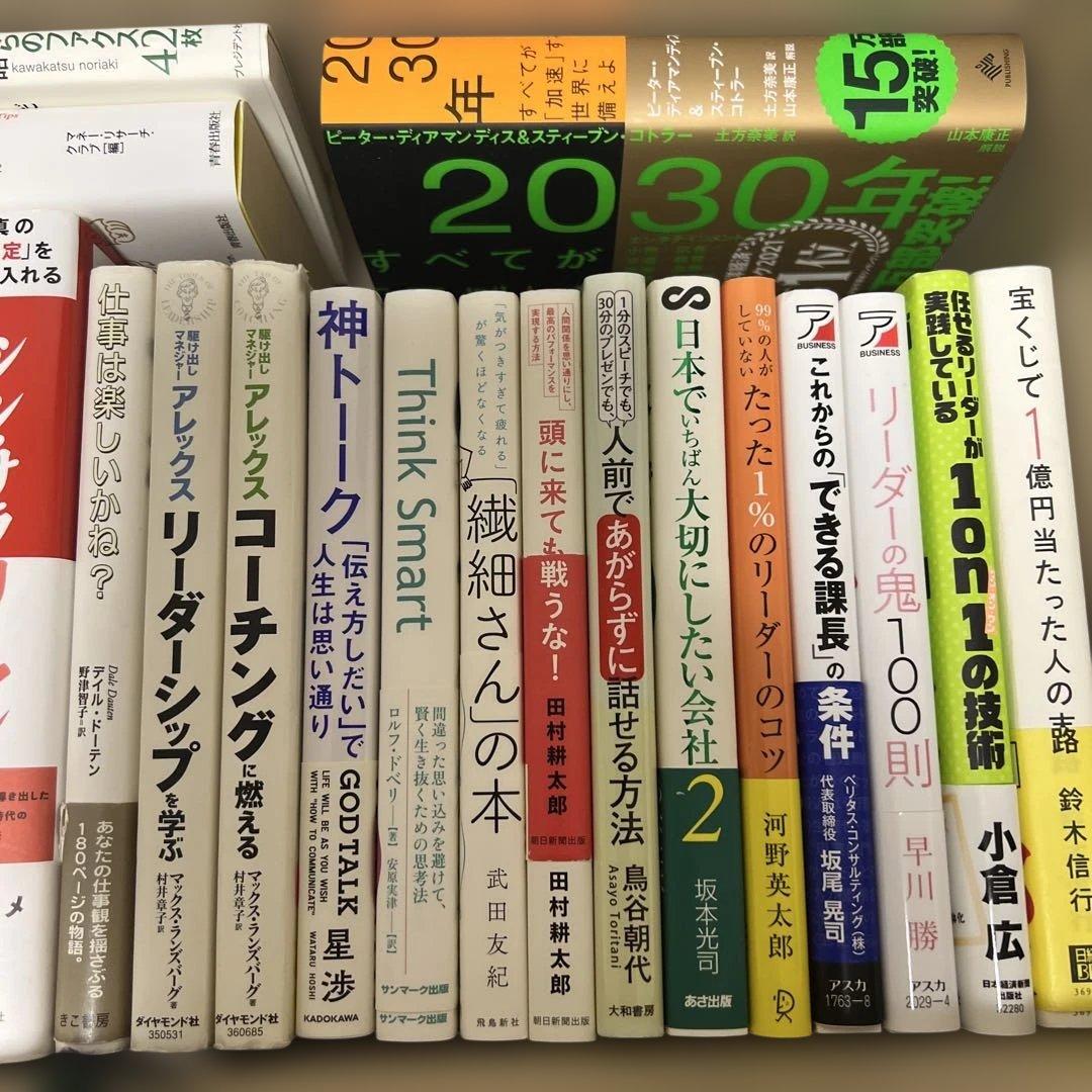 自己啓発本まとめ売り　25冊