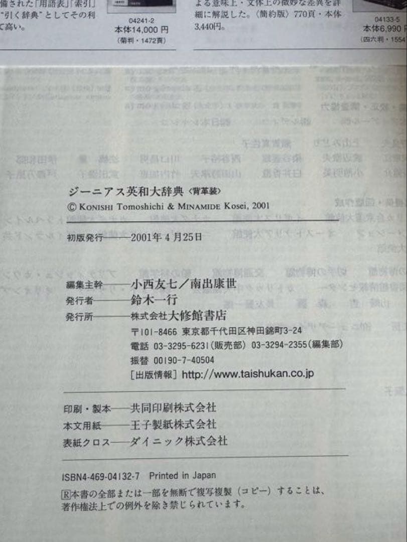 【ほぼ新品】【期間限定】ジーニアス英和大辞典
