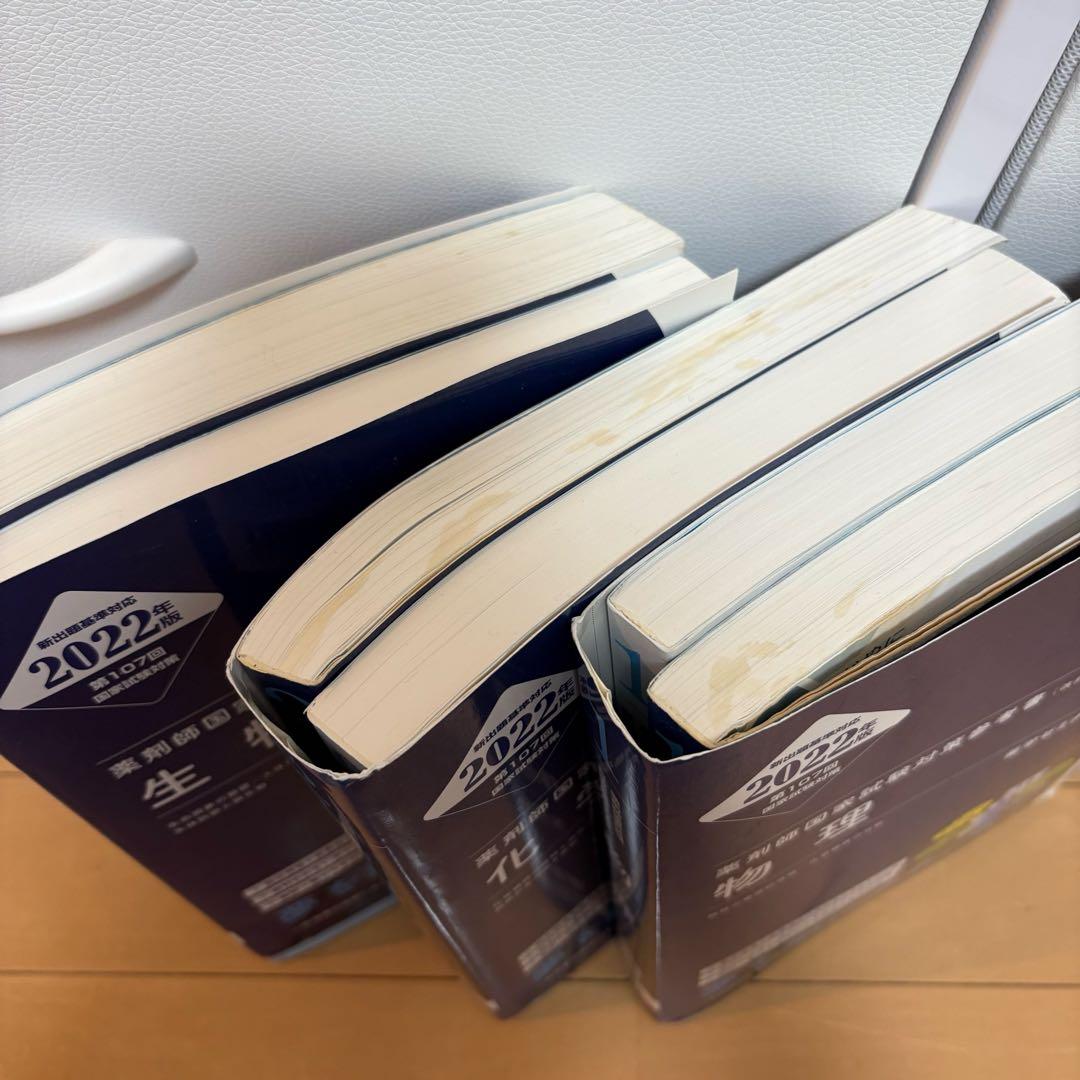 青本　薬剤師国家試験対策参考書　改訂第11版　薬ゼミ　薬学部