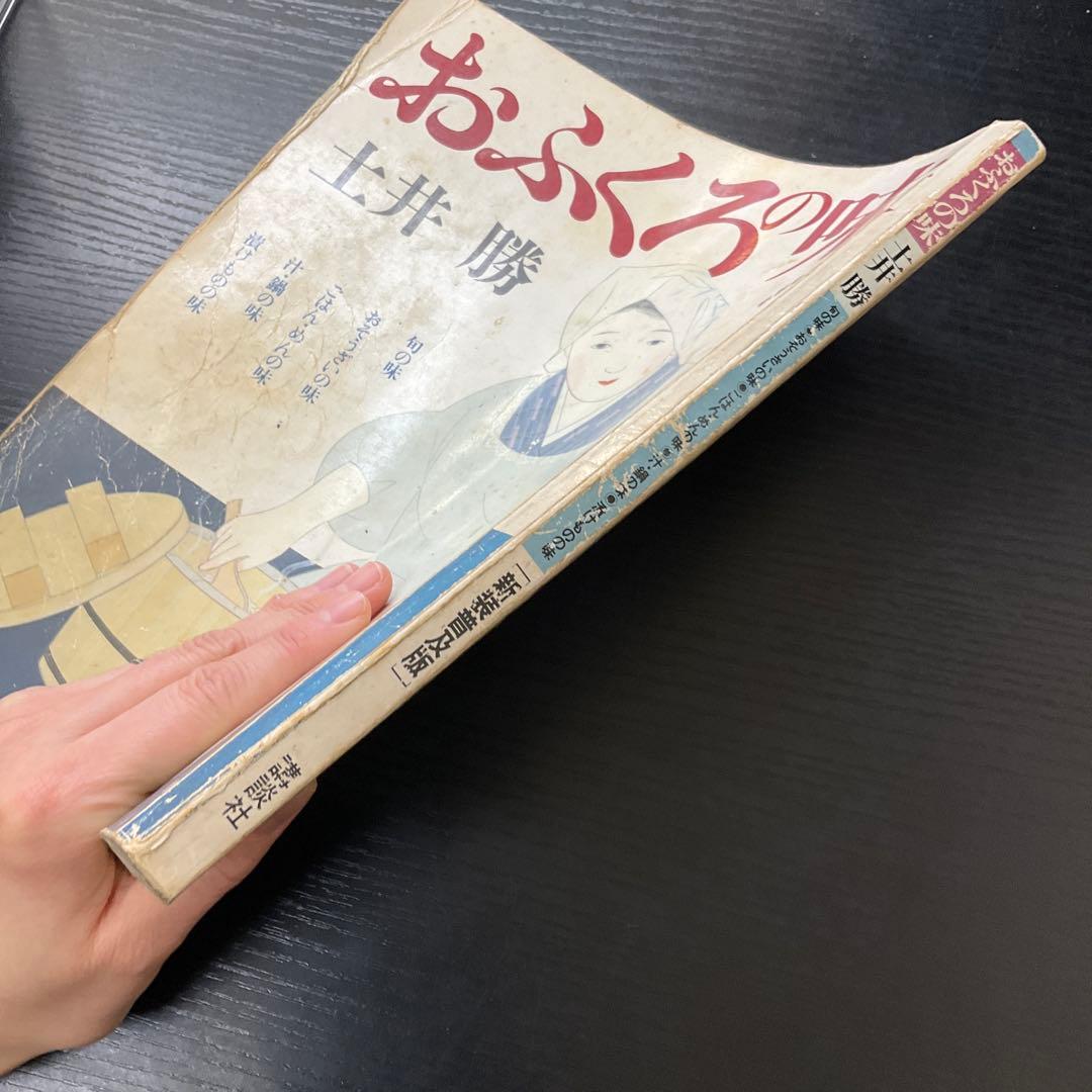 おふくろの味　土井勝　講談社